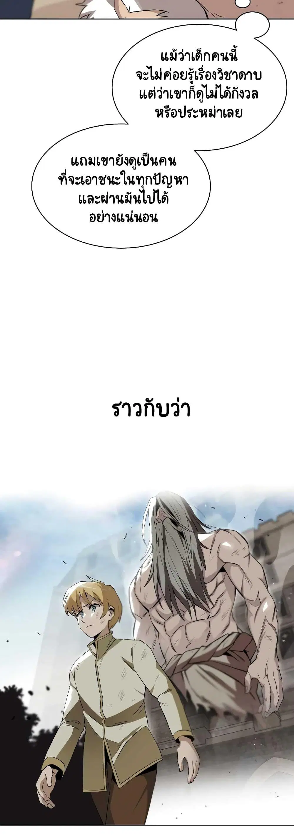 The Lazy Lord Masters the Sword ตอนที่ 9 หน้า 16