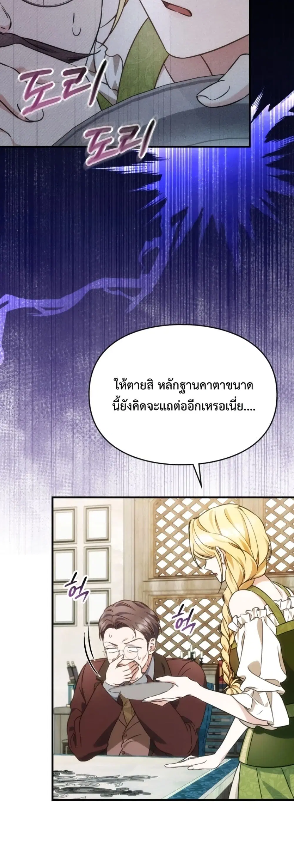 Time Healer Ceres – ย้อนเวลาครั้งนี้ ฉันจะรักษาทุกสิ่ง ตอนที่ 6 หน้า 57