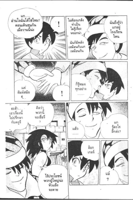 Gakkou Kaidan ตอนที่ 205 หน้า 6
