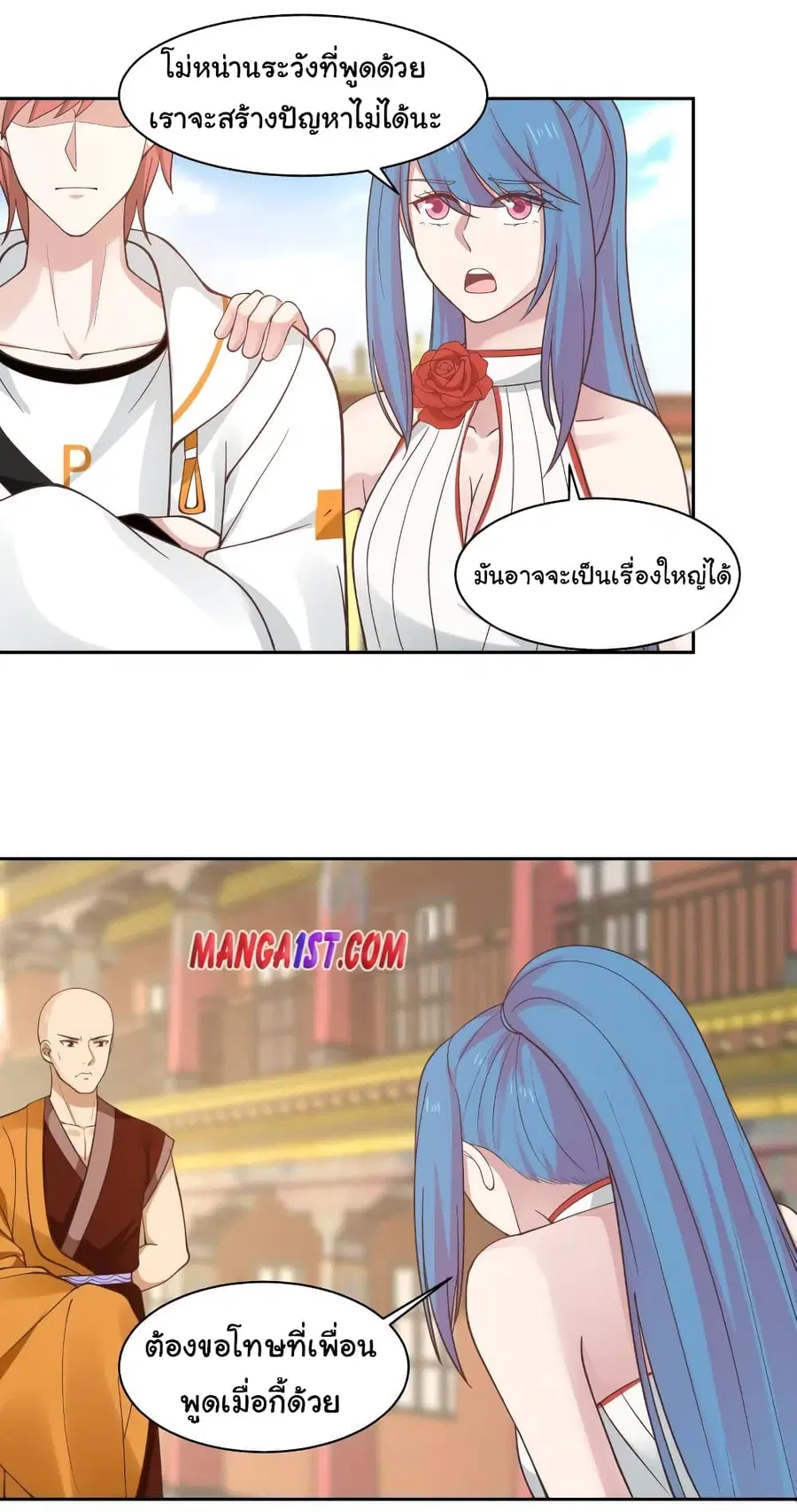 I Have a Dragon in My Body ตอนที่ 329 หน้า 10