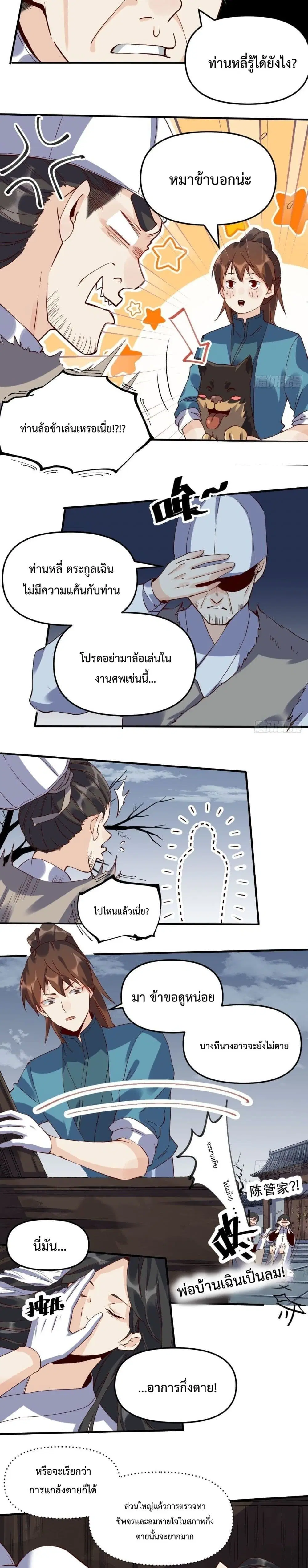 It Turns Out That I Am A Big Cultivator ตอนที่ 11 หน้า 5