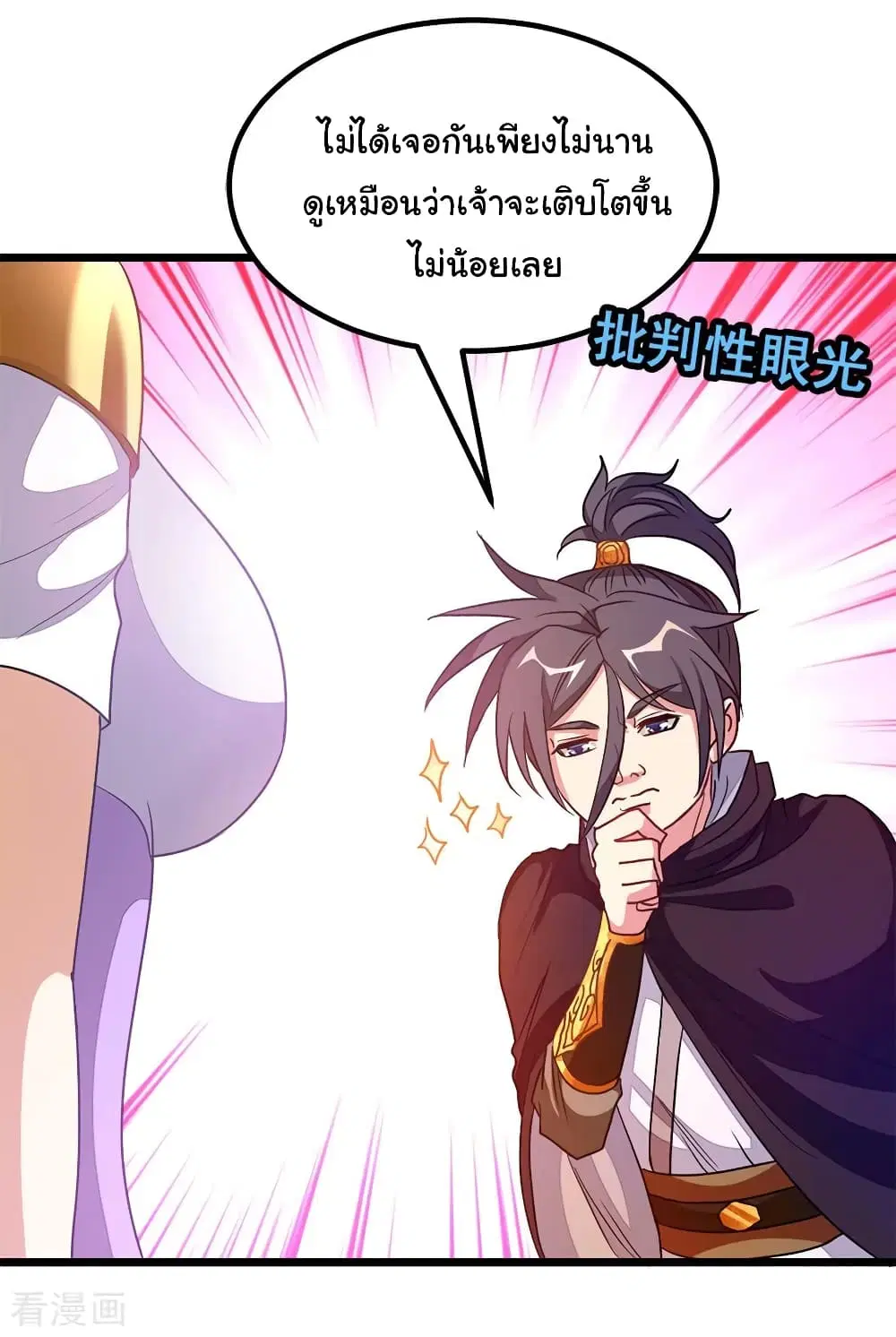 Nine Sun God King ตอนที่ 194 หน้า 16