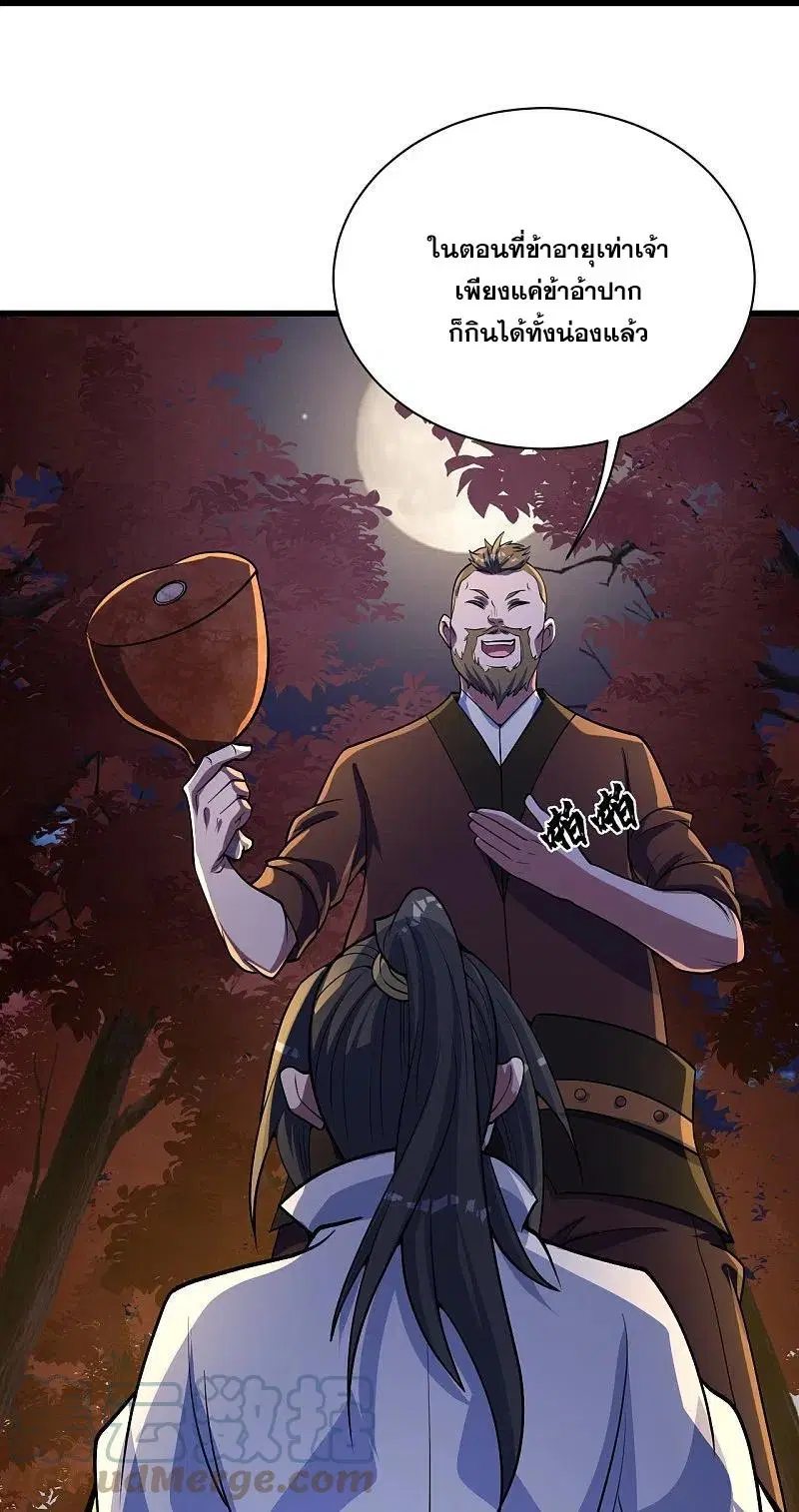 Matchless Emperor ตอนที่ 299 หน้า 4