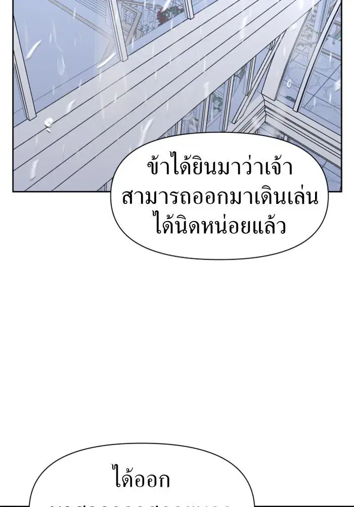 Your Throne ตอนที่ 25 หน้า 52