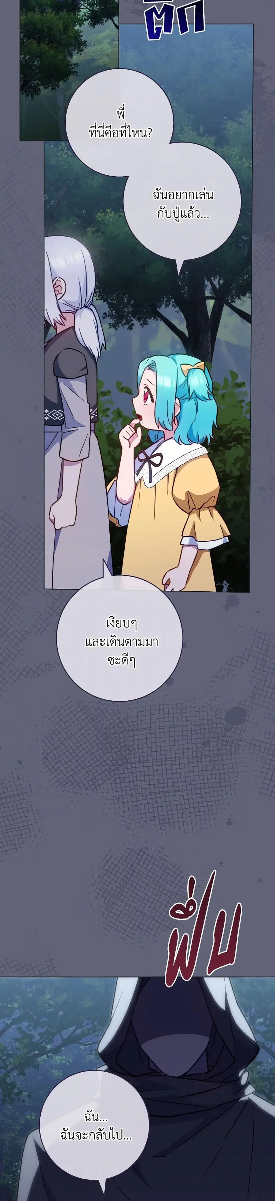 The Young Lady Is a Royal Chef ตอนที่ 156 หน้า 13