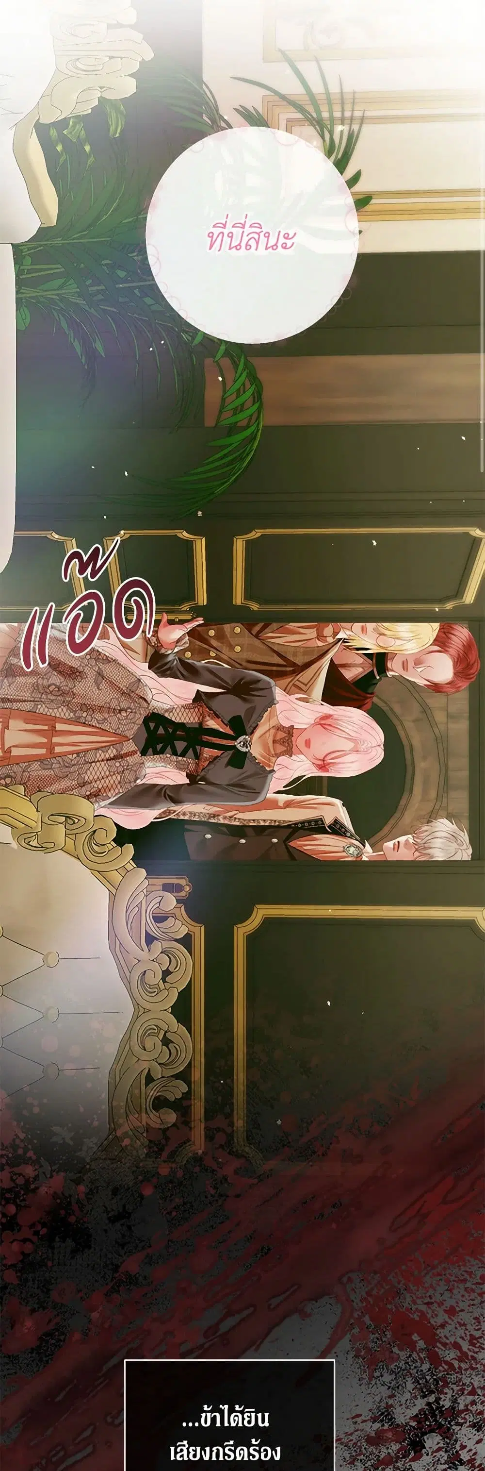 The Siren: Becoming the Villain’s Family ตอนที่ 118 หน้า 38
