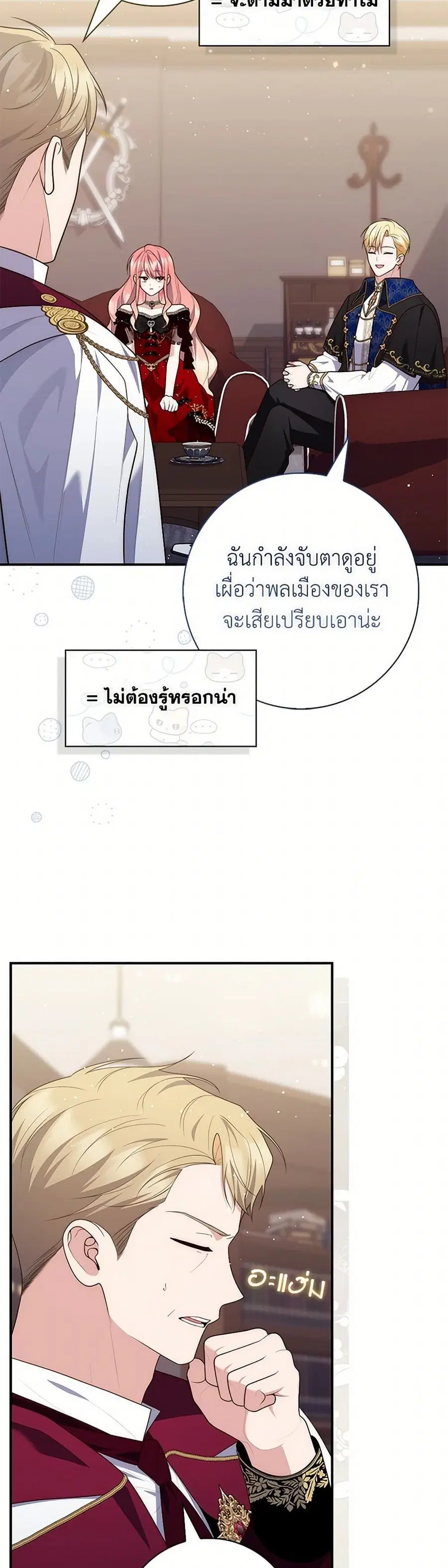 Fortune-Telling Lady ตอนที่ 93 หน้า 22