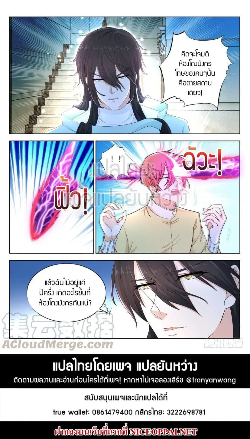 Rebirth Of The Urban Immortal Cultivator ตอนที่ 284 หน้า 15