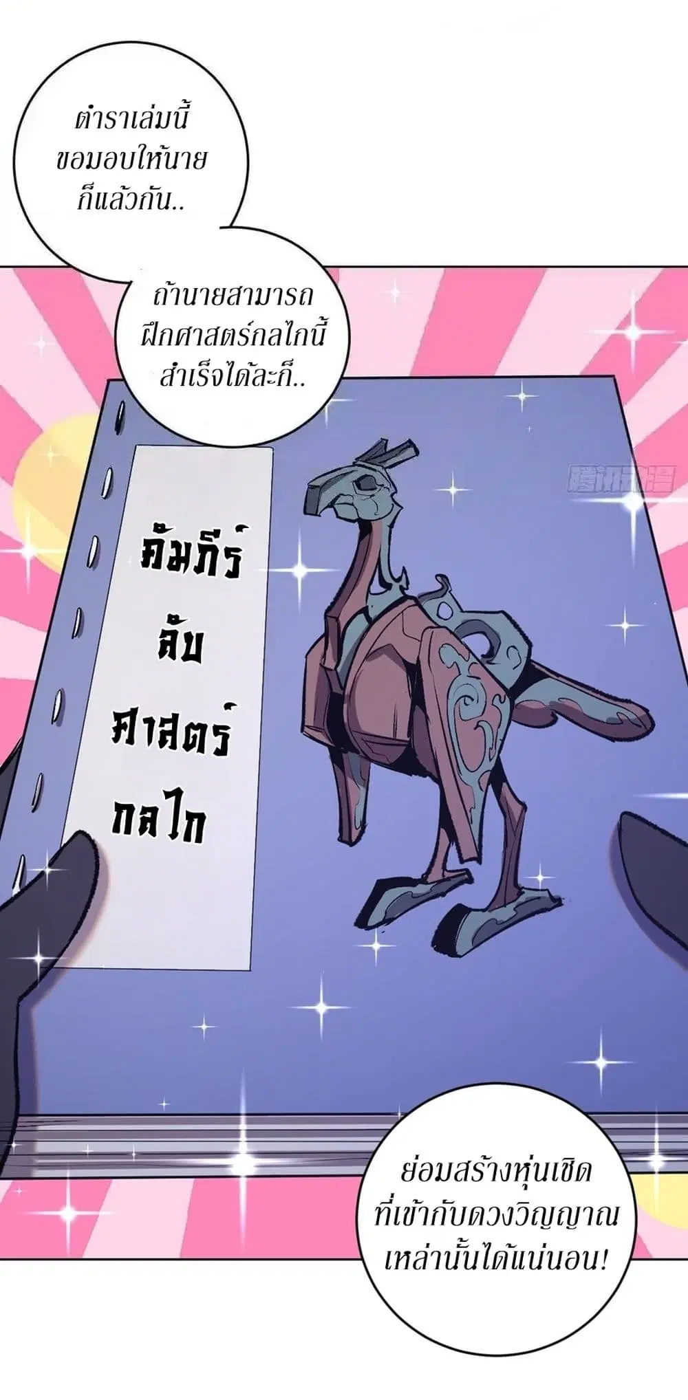 King Star Emperor ตอนที่ 124 หน้า 9