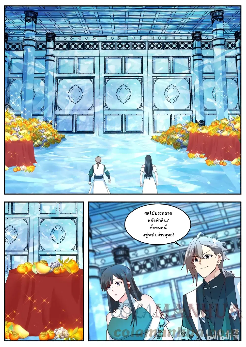 Martial God Asura ตอนที่ 742 หน้า 7