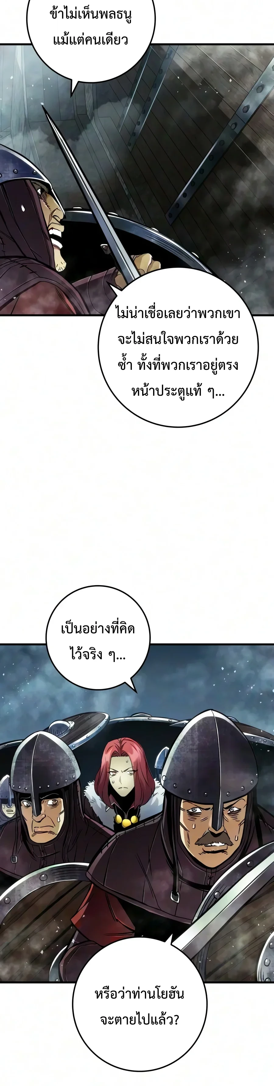 The Wandering Knight’s Survival Manual การเอาชีวิตรอด ของอัศวินพเนจร ตอนที่ 58 หน้า 54