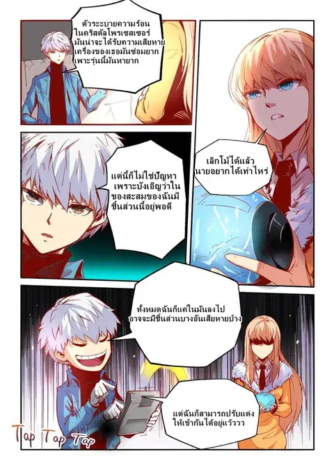 Forty Milleniums Of Cultivation ตอนที่ 17 หน้า 6