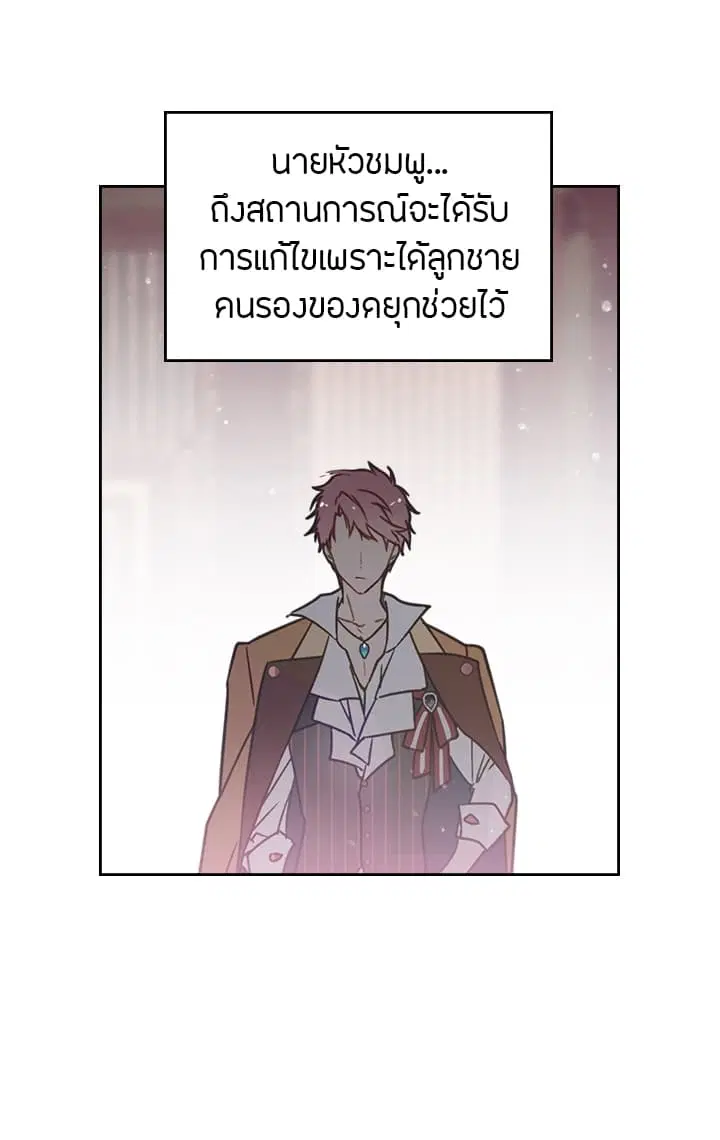 Death Is The Only Ending For The Villainess ตอนที่ 3 หน้า 42