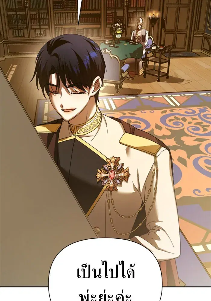 Your Throne ตอนที่ 121 หน้า 122