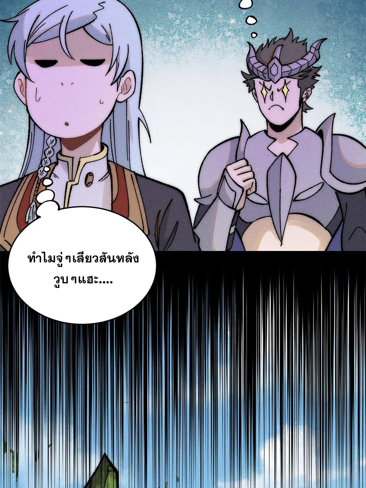 All Hail the Sect Leader ตอนที่ 228 หน้า 45