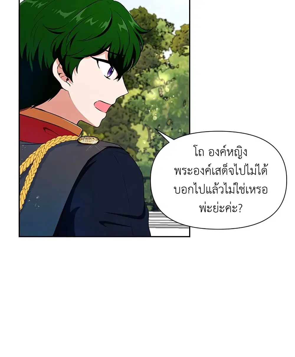 The Wicked Little Princess ตอนที่ 15 หน้า 28