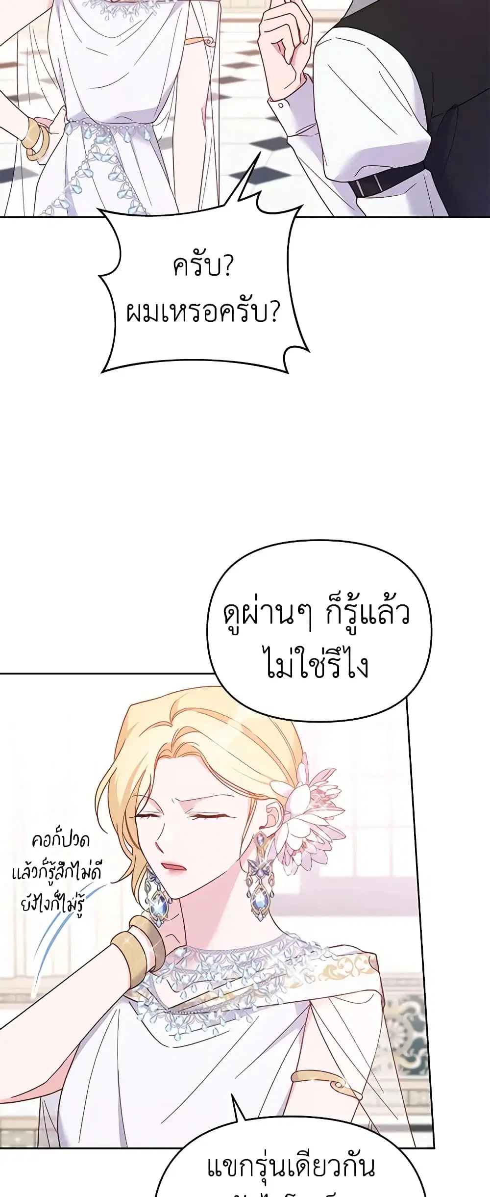 What It Means to Be You ตอนที่ 13 หน้า 31