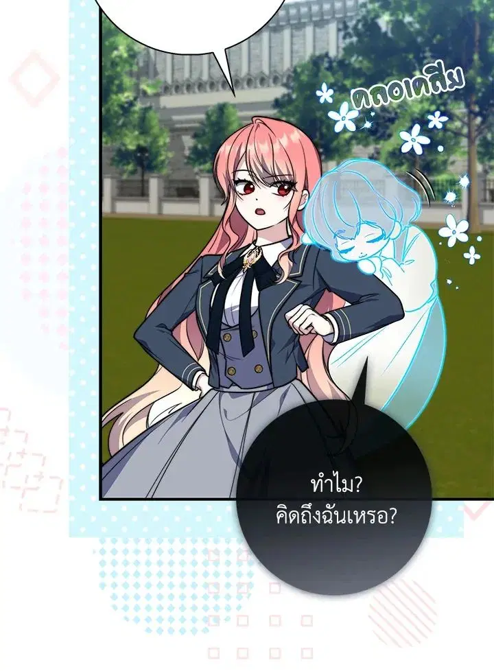 A Princess Who Reads Fortune ตอนที่ 40 หน้า 10