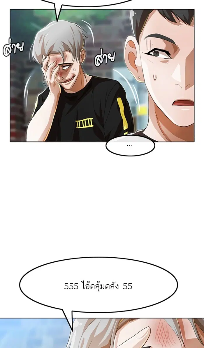 Random Chat ตอนที่ 91 หน้า 50