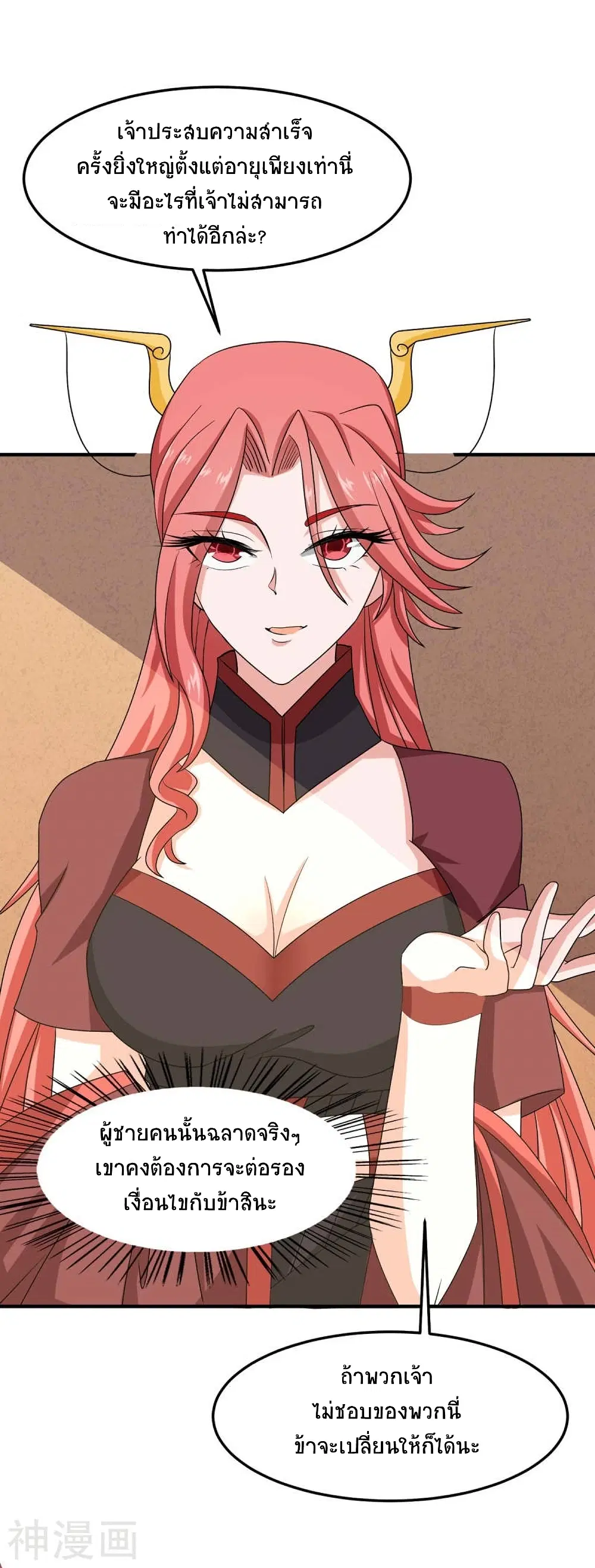 Return of Divine Emperor ตอนที่ 155 หน้า 7