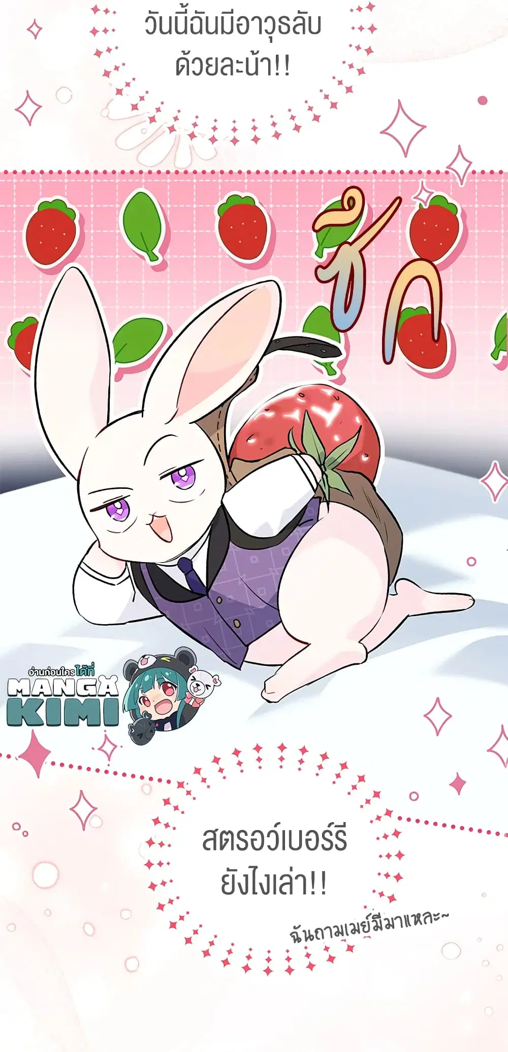 The Symbiotic Relationship Between a Panther and a Rabbit ตอนที่ 57 หน้า 5