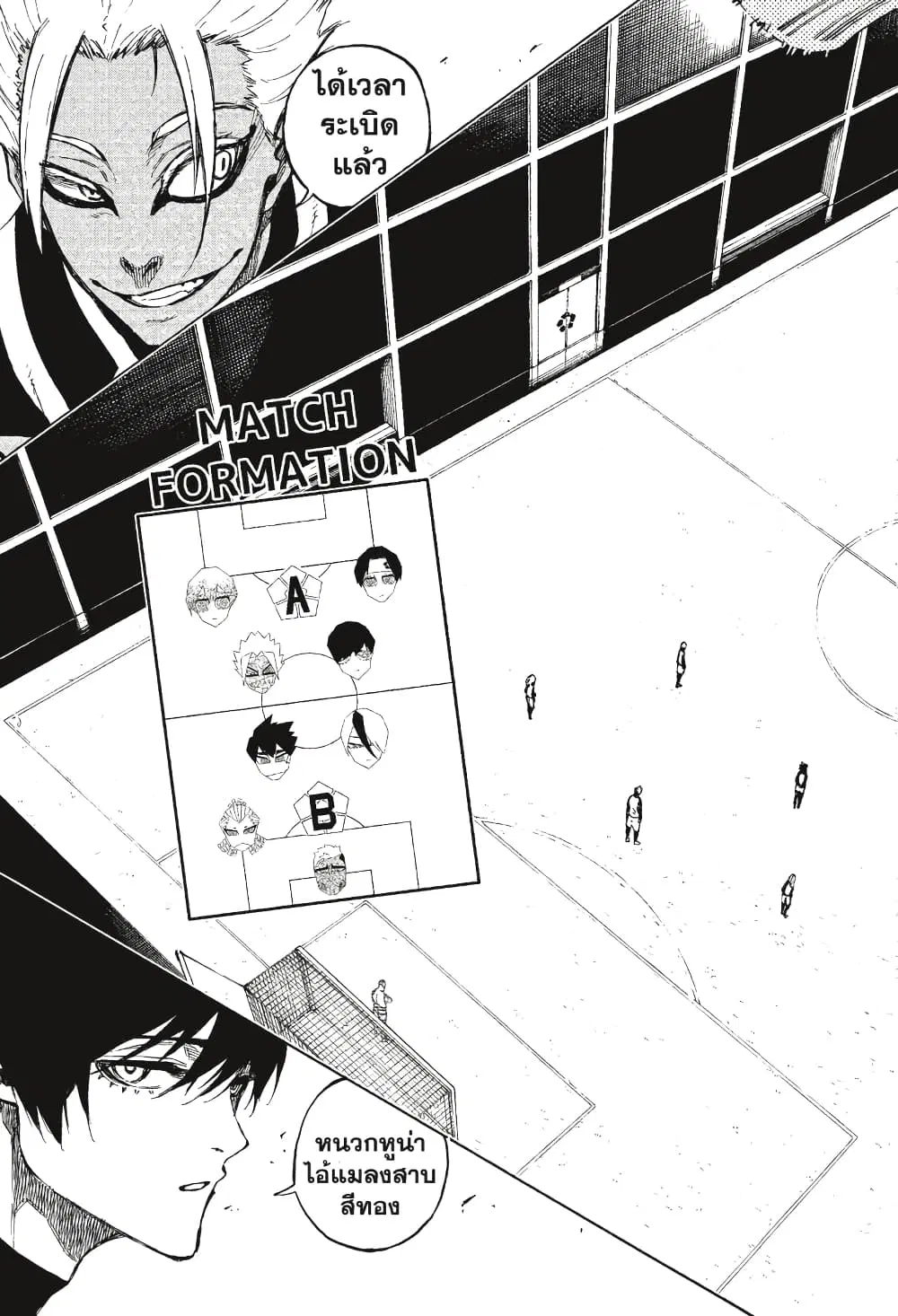 Blue lock ตอนที่ 97 หน้า 20