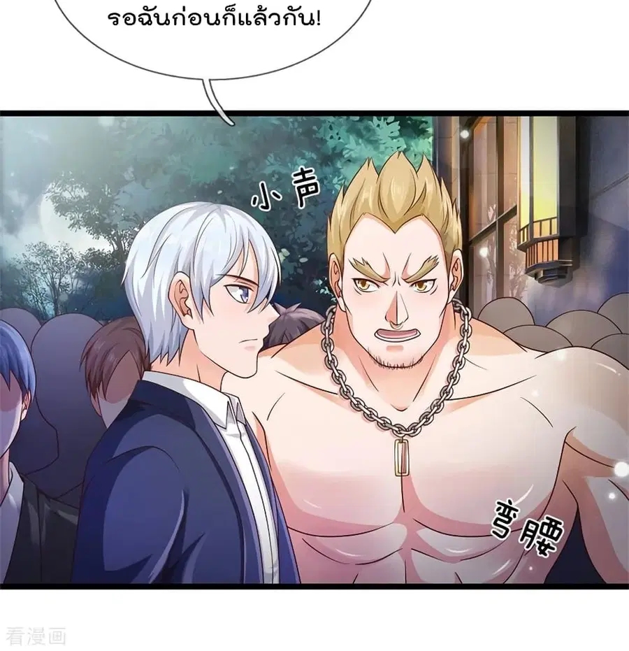 I’m the Great Immortal ตอนที่ 263 หน้า 51