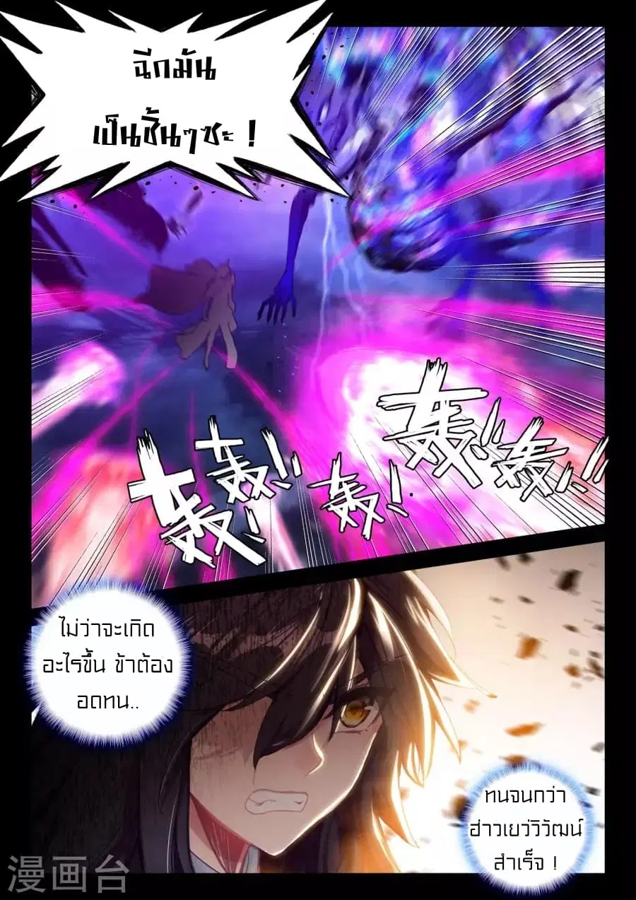 Shen Yin Wang Zuo ตอนที่ 126 หน้า 11