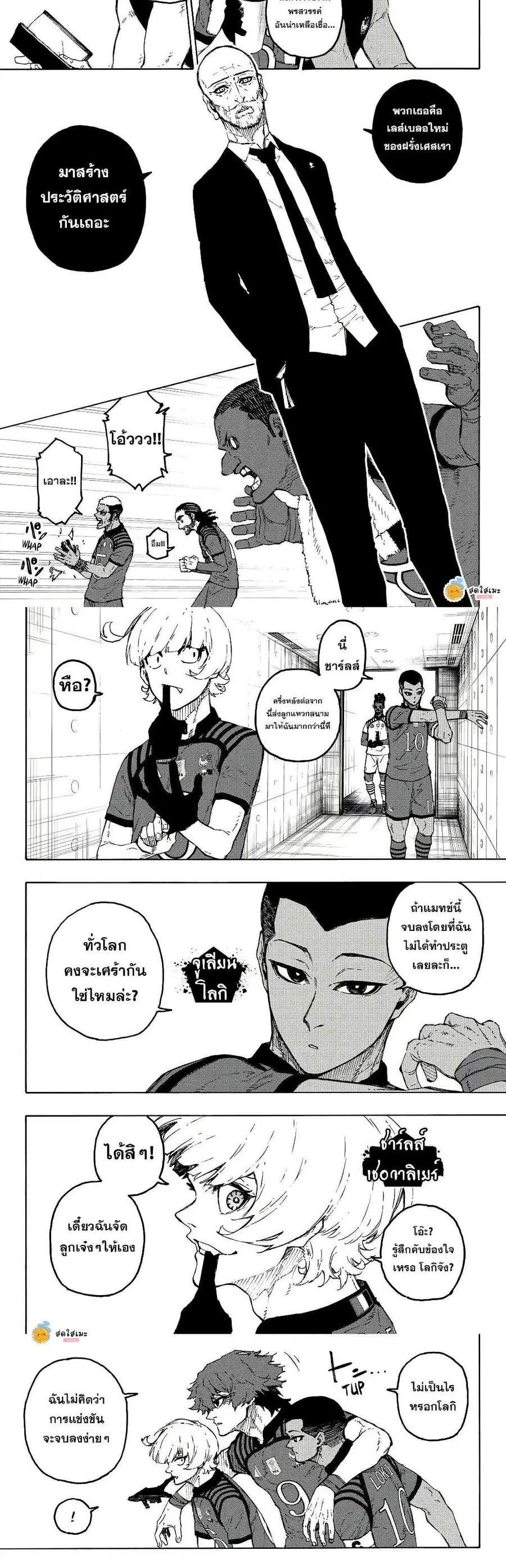 Blue lock ตอนที่ 339 หน้า 7