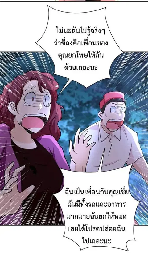 Apocalyptic Super System ตอนที่ 68 หน้า 20
