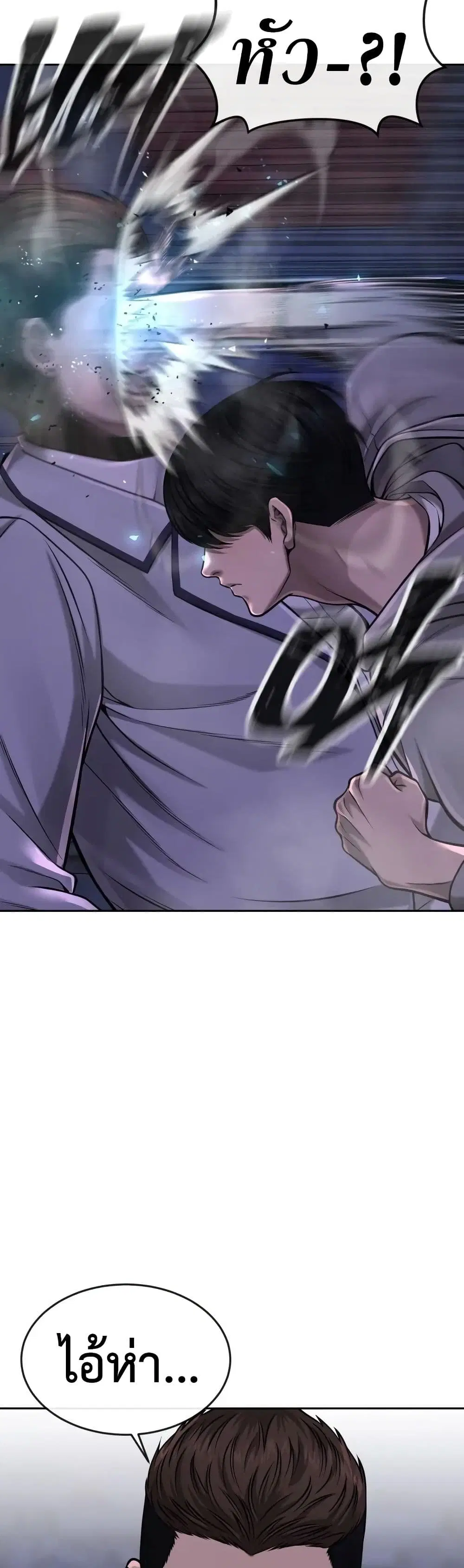 Quest Supremacy ตอนที่ 54 หน้า 20