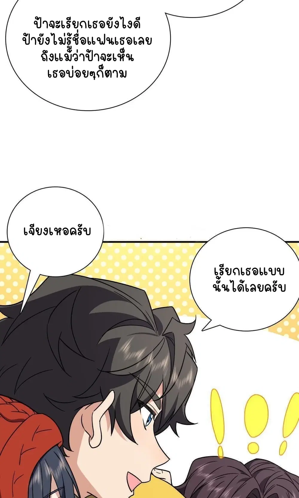 My Wife Is From a Thousand Years Ago ตอนที่ 47 หน้า 26