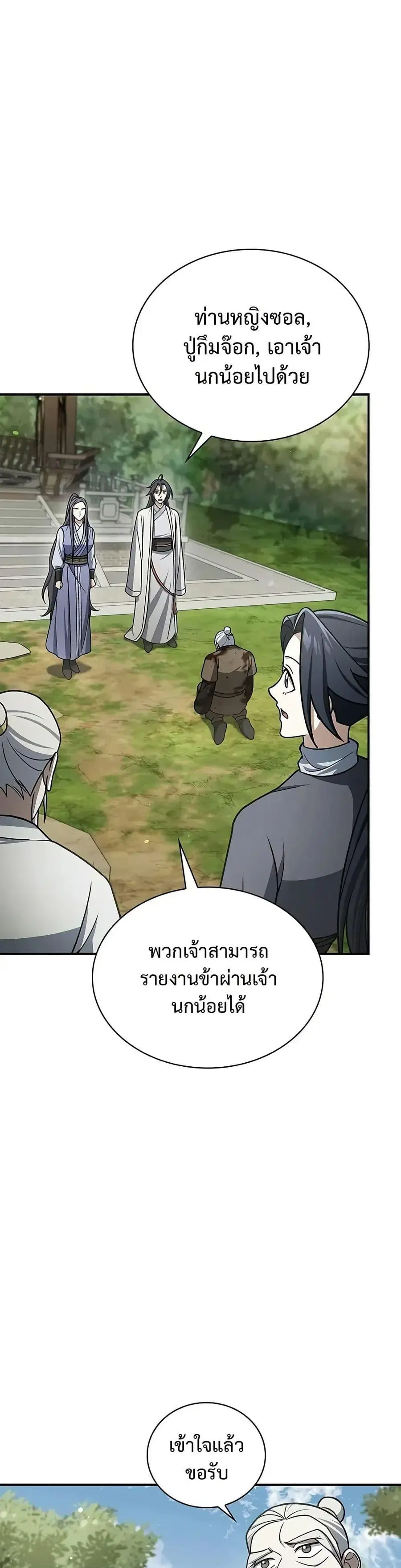 Heavenly Grand Archive’s Young Master ตอนที่ 122 หน้า 4
