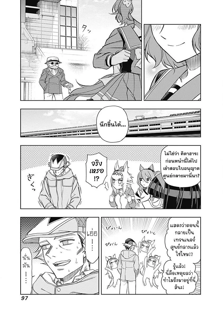 Uma Musume: Cinderella Gray ตอนที่ 62 หน้า 12