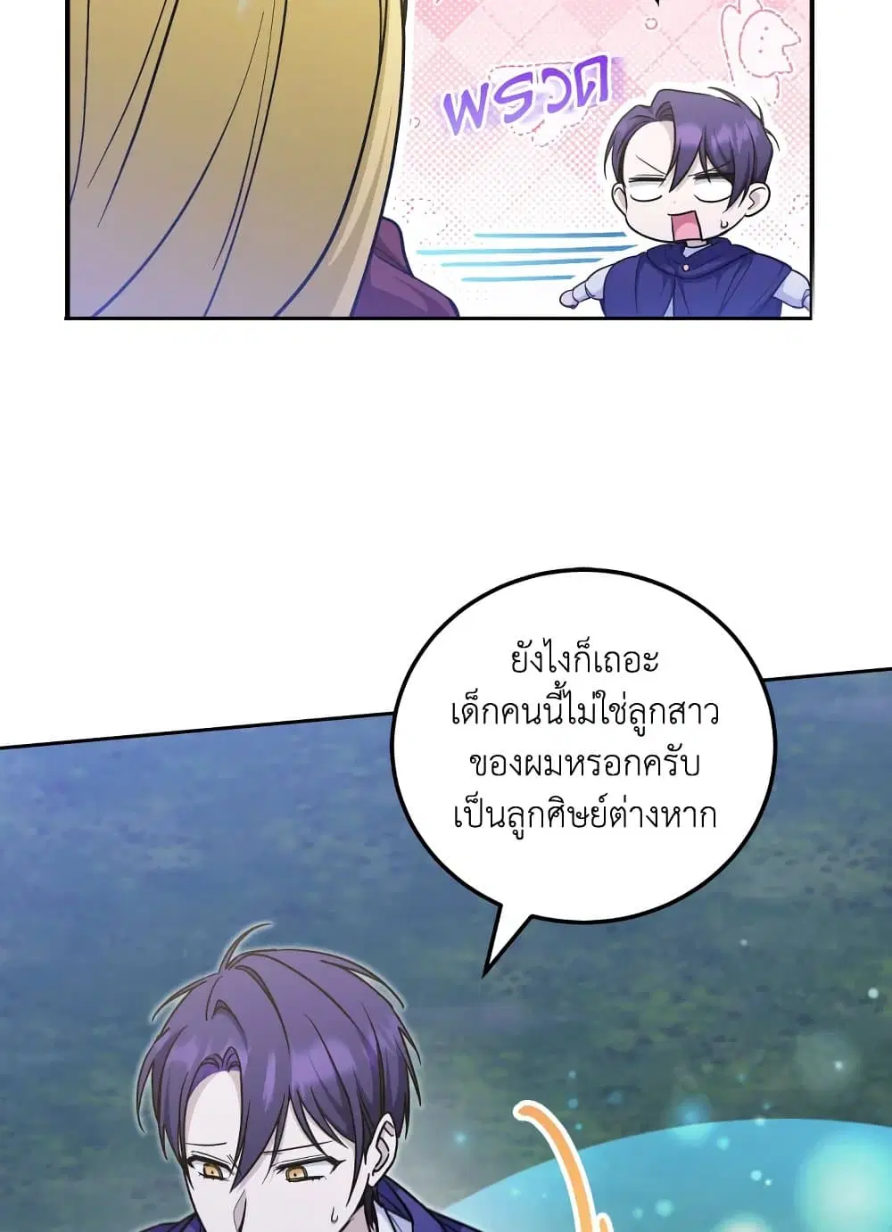 The Wicked Little Princess ตอนที่ 76 หน้า 6