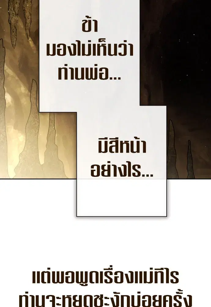 Your Throne ตอนที่ 212 หน้า 13
