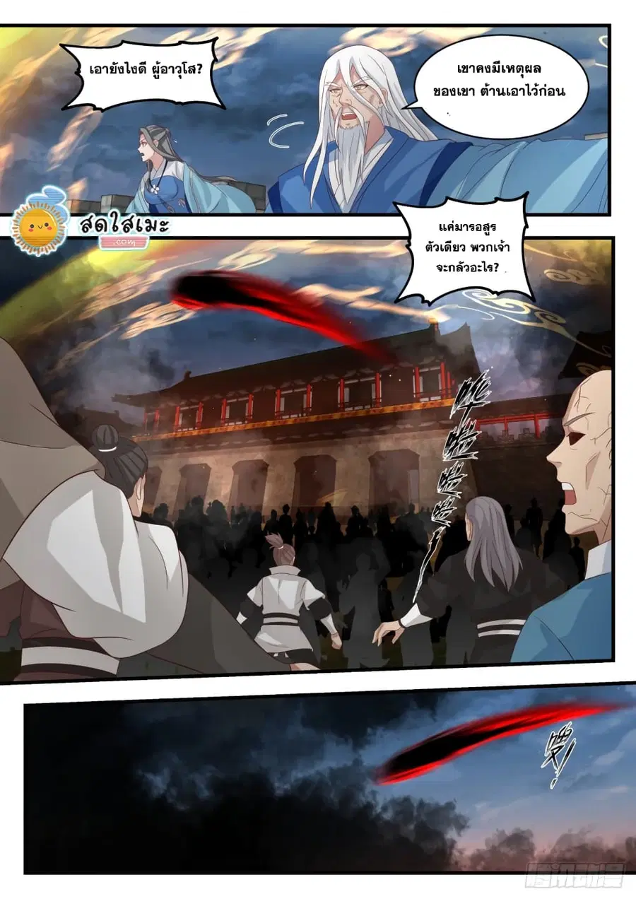 Martial Peak ตอนที่ 1675 หน้า 7