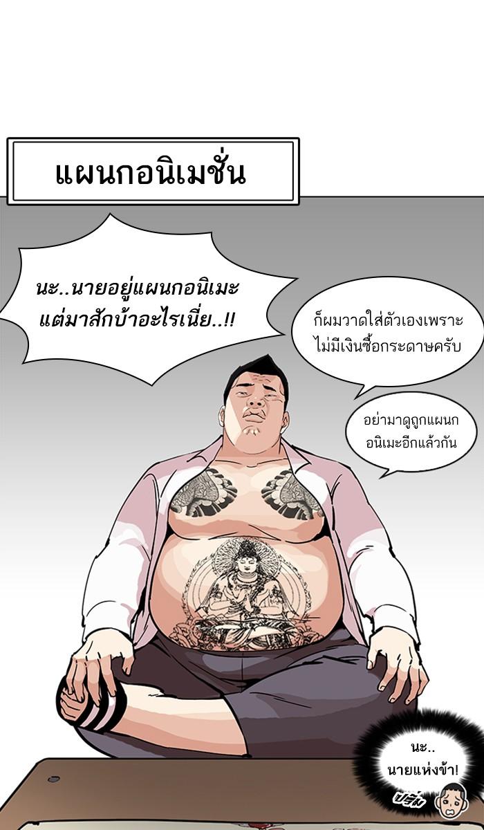 Lookism ตอนที่ 214 หน้า 86