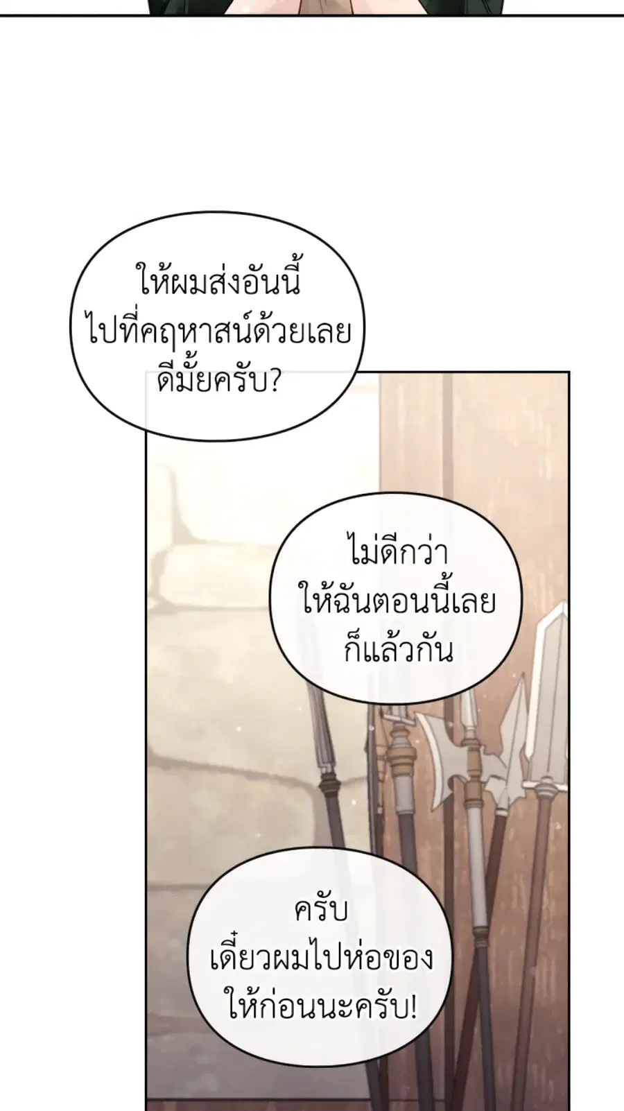 Death Is The Only Ending For The Villainess ตอนที่ 48 หน้า 25