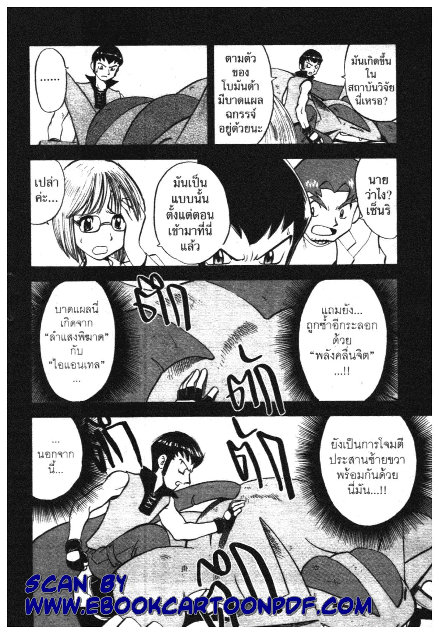 Pokémon ตอนที่ 264 หน้า 18
