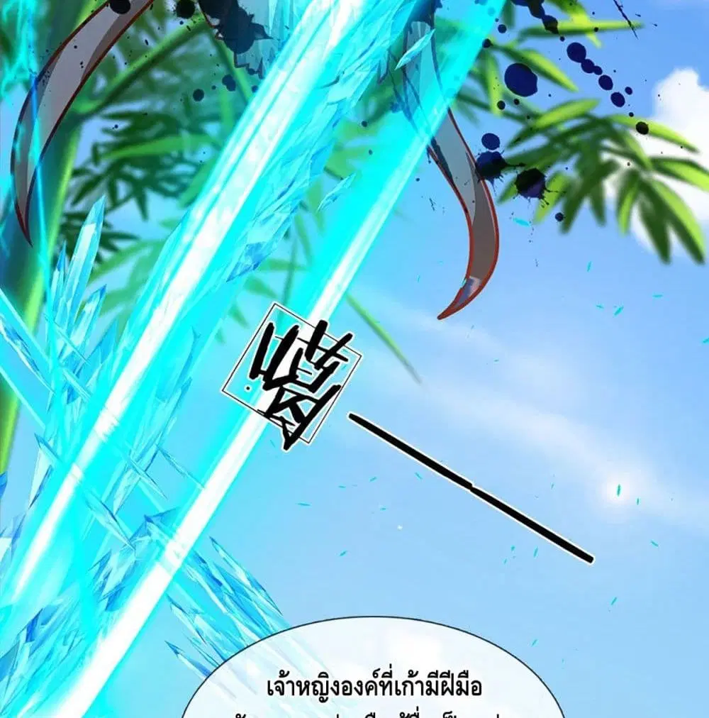 Opening to Supreme Dantian ตอนที่ 22 หน้า 41