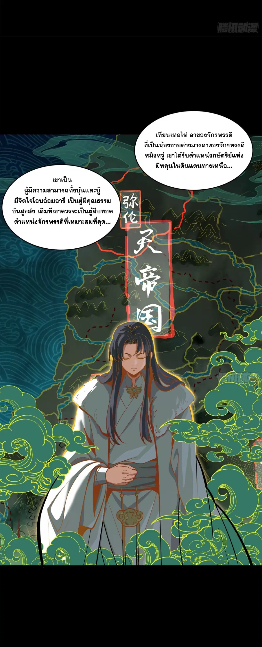 Legend of Star General ตอนที่ 216 หน้า 11