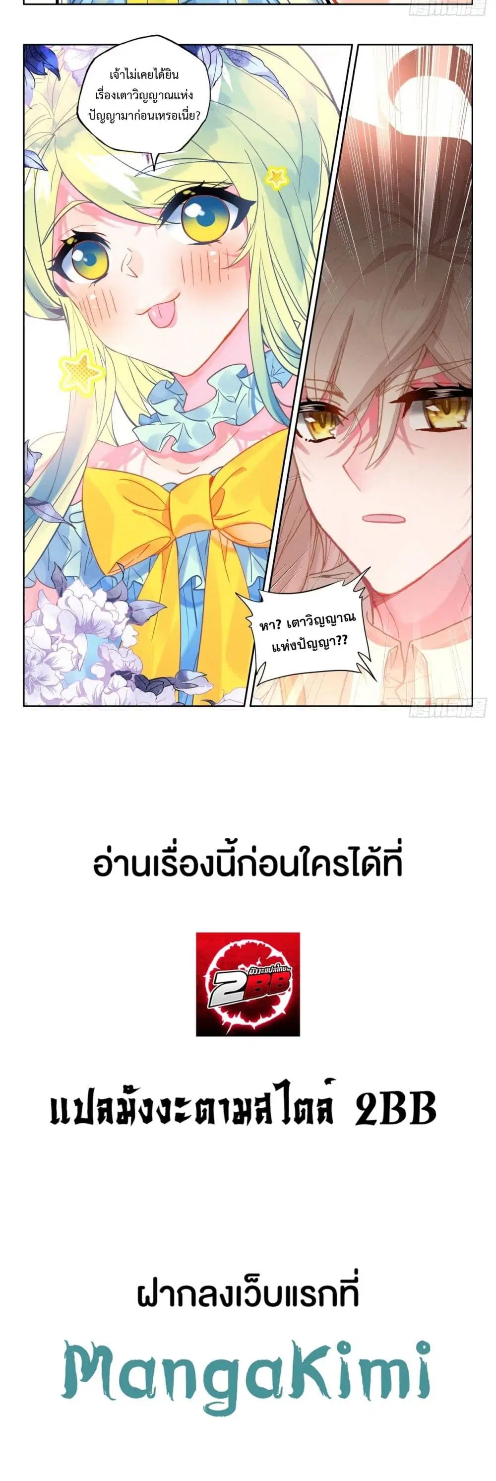 Shen Yin Wang Zuo ตอนที่ 217 หน้า 11