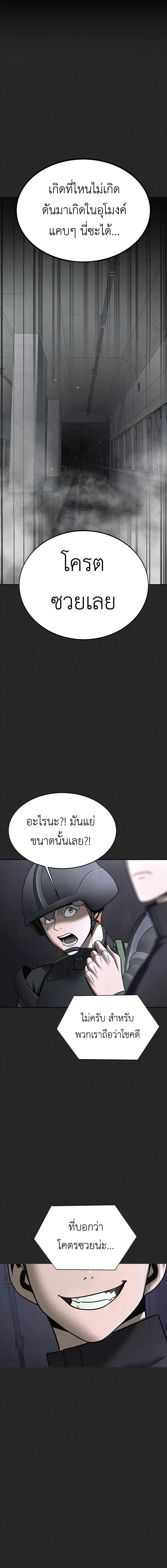 Steel-Eating Player ตอนที่ 55 หน้า 17