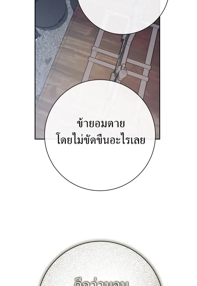Your Throne ตอนที่ 186 หน้า 67