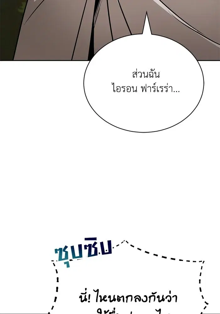 The Lazy Lord Masters the Sword ตอนที่ 132 หน้า 136