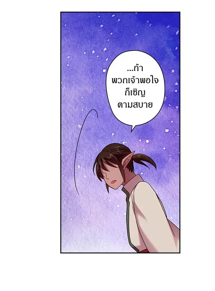 Satan’s Bride ตอนที่ 43 หน้า 51