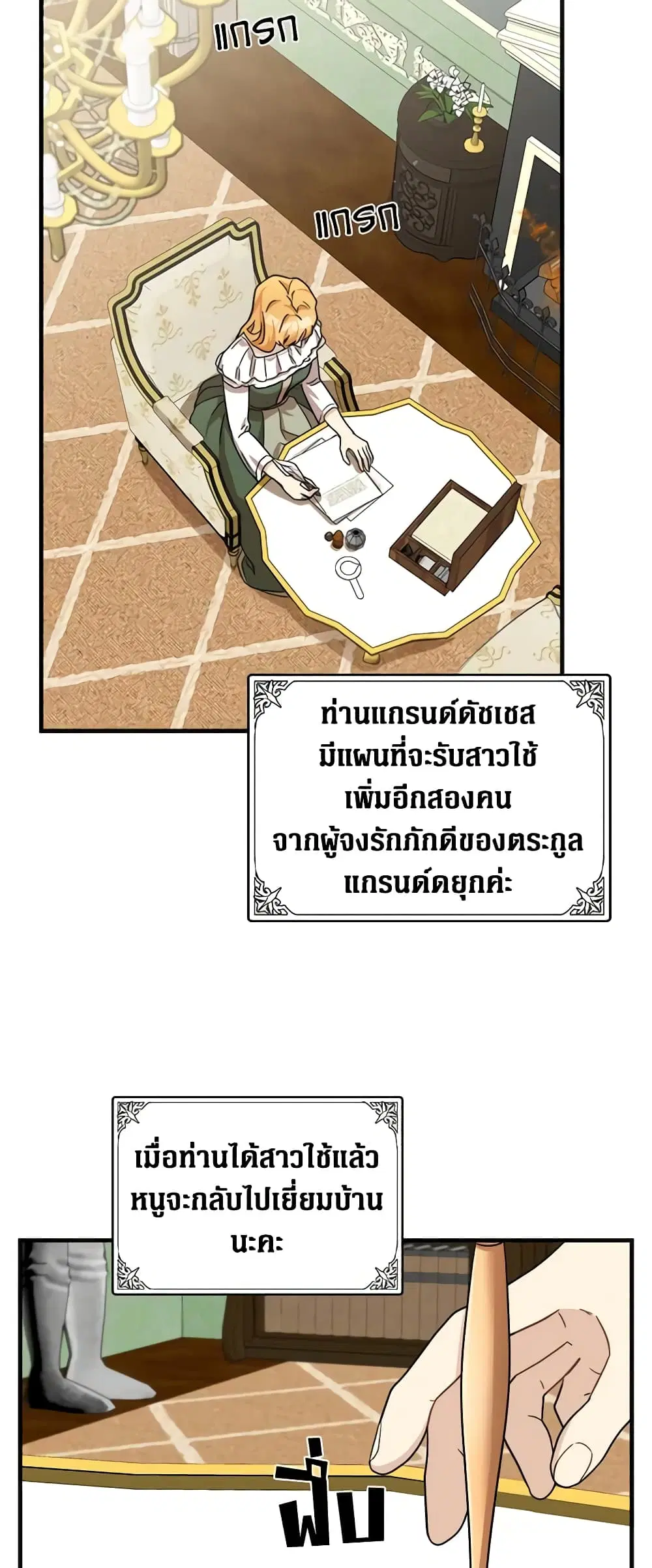 The Villainess Lives Again ตอนที่ 63 หน้า 25