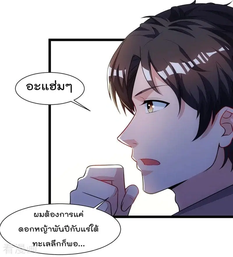 Rebirth Abandoned Less Return ตอนที่ 48 หน้า 32