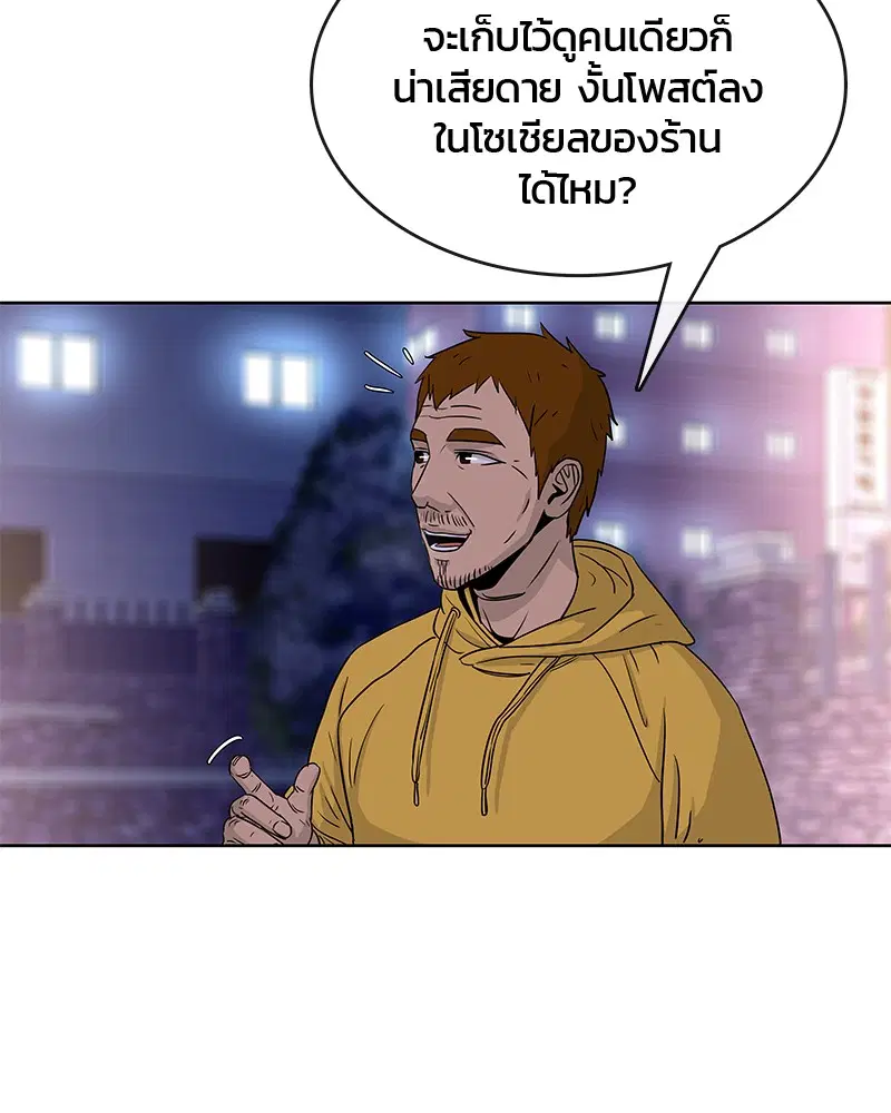 Kitchen Soldier ตอนที่ 68 หน้า 50